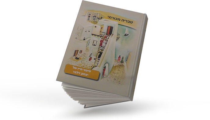 יוסי זילבר, גבעת שמואל