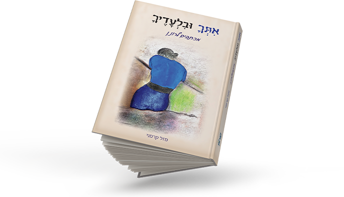 מזל קרמני, ירושלים