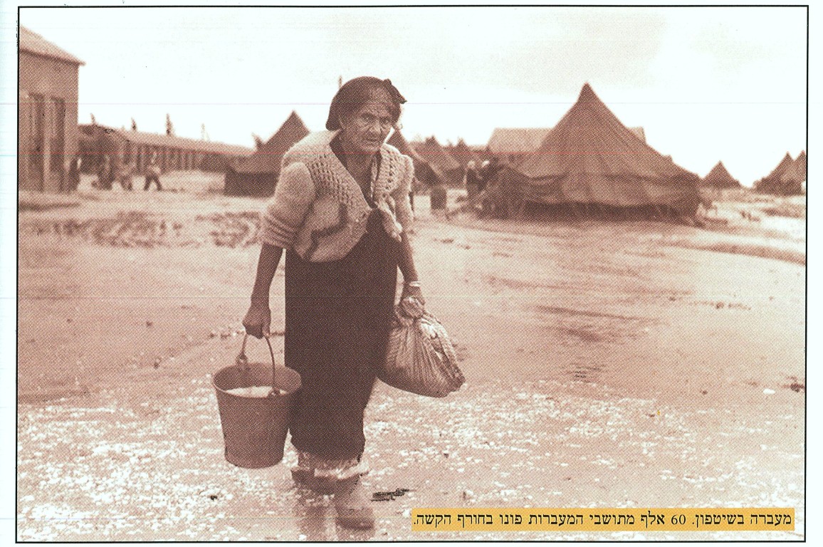 הביא_לשיטפון_במעברה